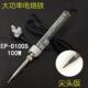 D15SE0P 广州黄花高洁电烙铁EP D10SEP0 D200S大功洛VZX铁可调率