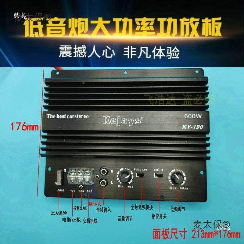 6麦太保0W功率车载单0路低音炮功放板主板炮芯低音全频12纯大寸15