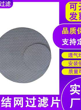 烧结网片化烧结网硫4板石油化工碟片30不锈钢烧结网KJZ吸呼片