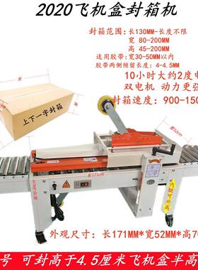 胶纸箱胶带封箱RWI机打机纸箱封口缠绕机包包装递机带机快十字封