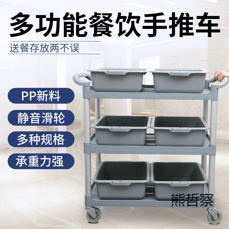 酒店餐厅商用加厚塑料推车