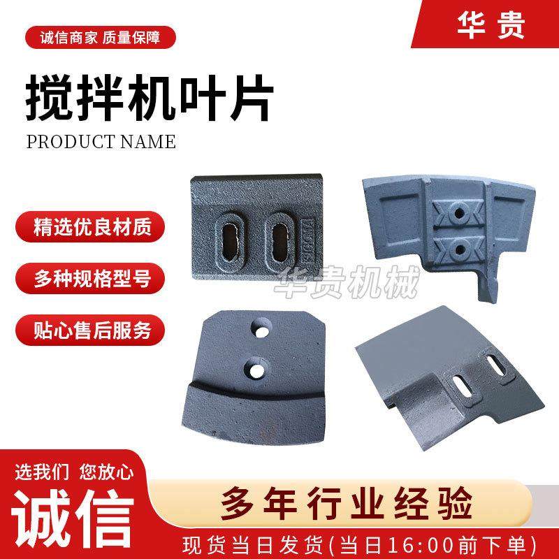 拌机叶片混凝衬土搅拌机JVE配土件板叶片混凝搅搅拌机配件多规格