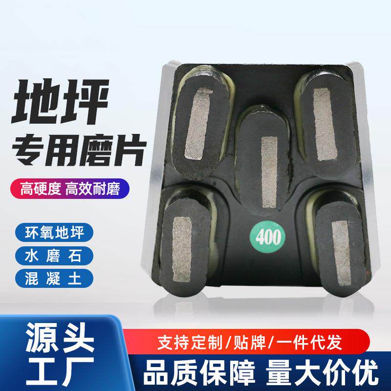 混凝土钢金磨片头打碗磨盘磨马蹄磨块地坪磨片金INN刚属石磨块磨