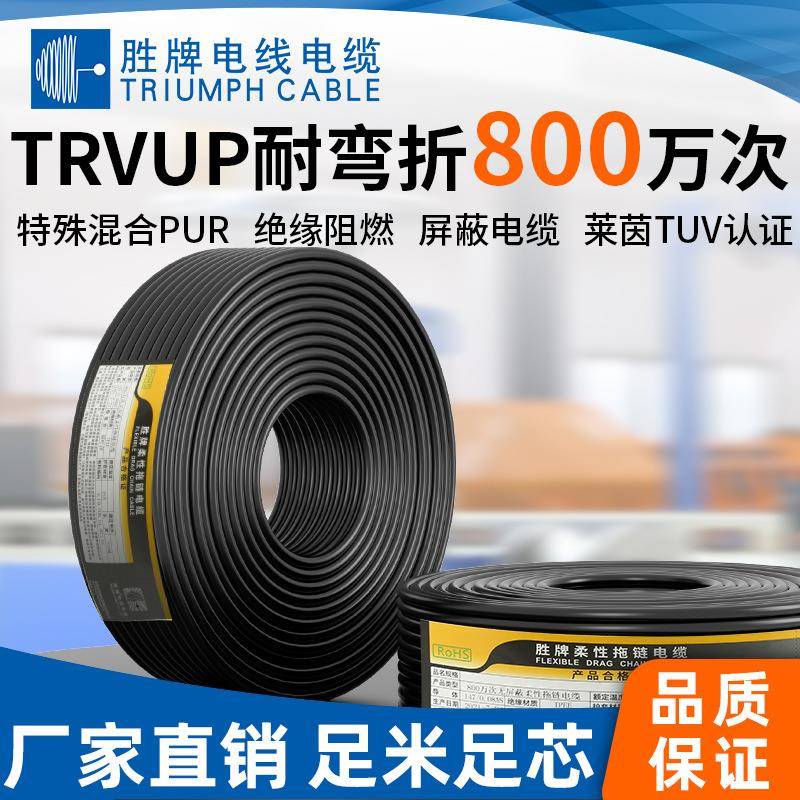 胜牌TRVUPIYL4*0.人蔽15mm高柔多芯护套线屏移动设备,机器手臂