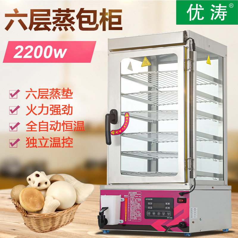 商用家用多层大容量蒸包柜