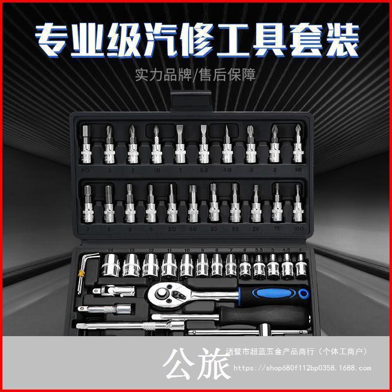 汽修汽保棘轮套筒扳手工具套装