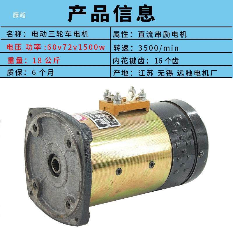 电动轮车926电机有刷直速流60V72后v1500户外三轮车桥减差速电三