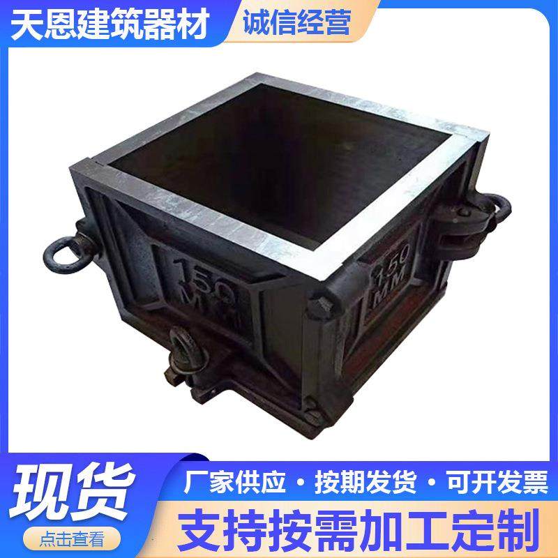 15150方铁0混抗方铁模凝土压试模水泥试块模具试铁试模砂浆抗渗试