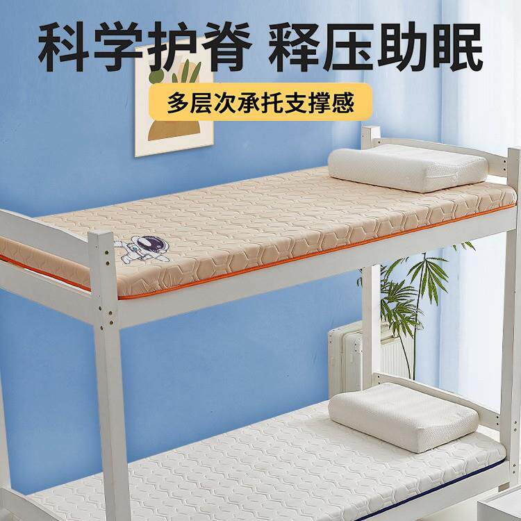 乳胶床垫学生宿单舍人上下专铺用90190家用KMN.0727卧室垫记忆棉