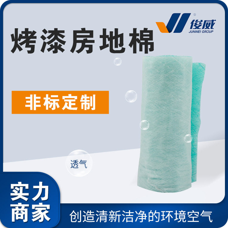 俊威烤漆房绿白玻纤阻漆过滤棉