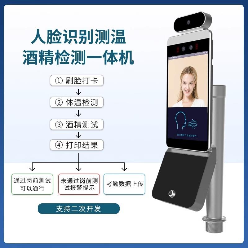 人卡脸识别岗前精检测测试门禁勤考机测温刷脸酒打系8寸人脸统防