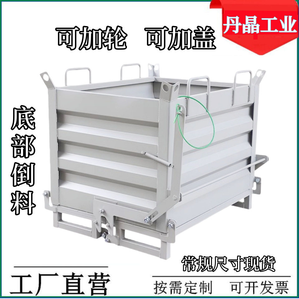 叉车重型铁屑收集箱底部开门工业废料金属周转箱自卸式工业铁屑箱