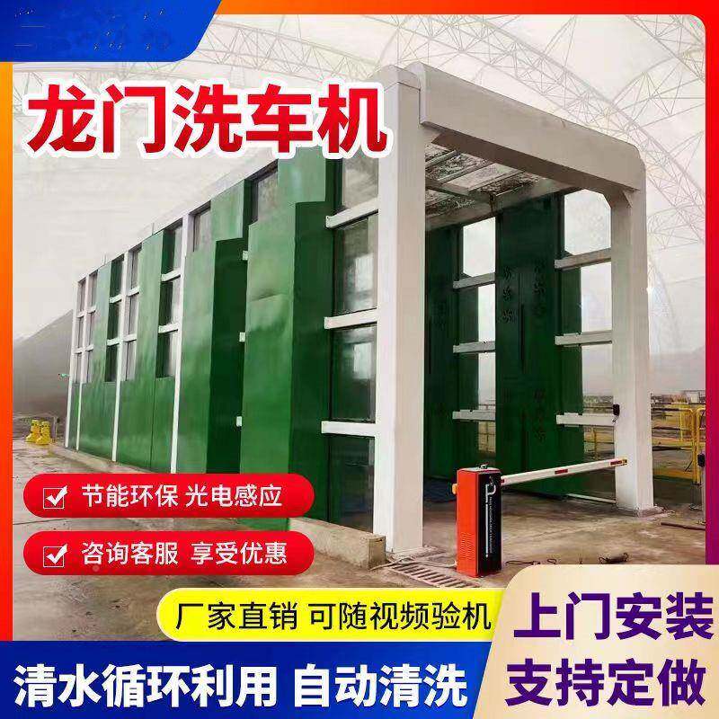 道全混凝土搅站专用摇摆隧式洗车房自动感应拌80龙门工程洗车机