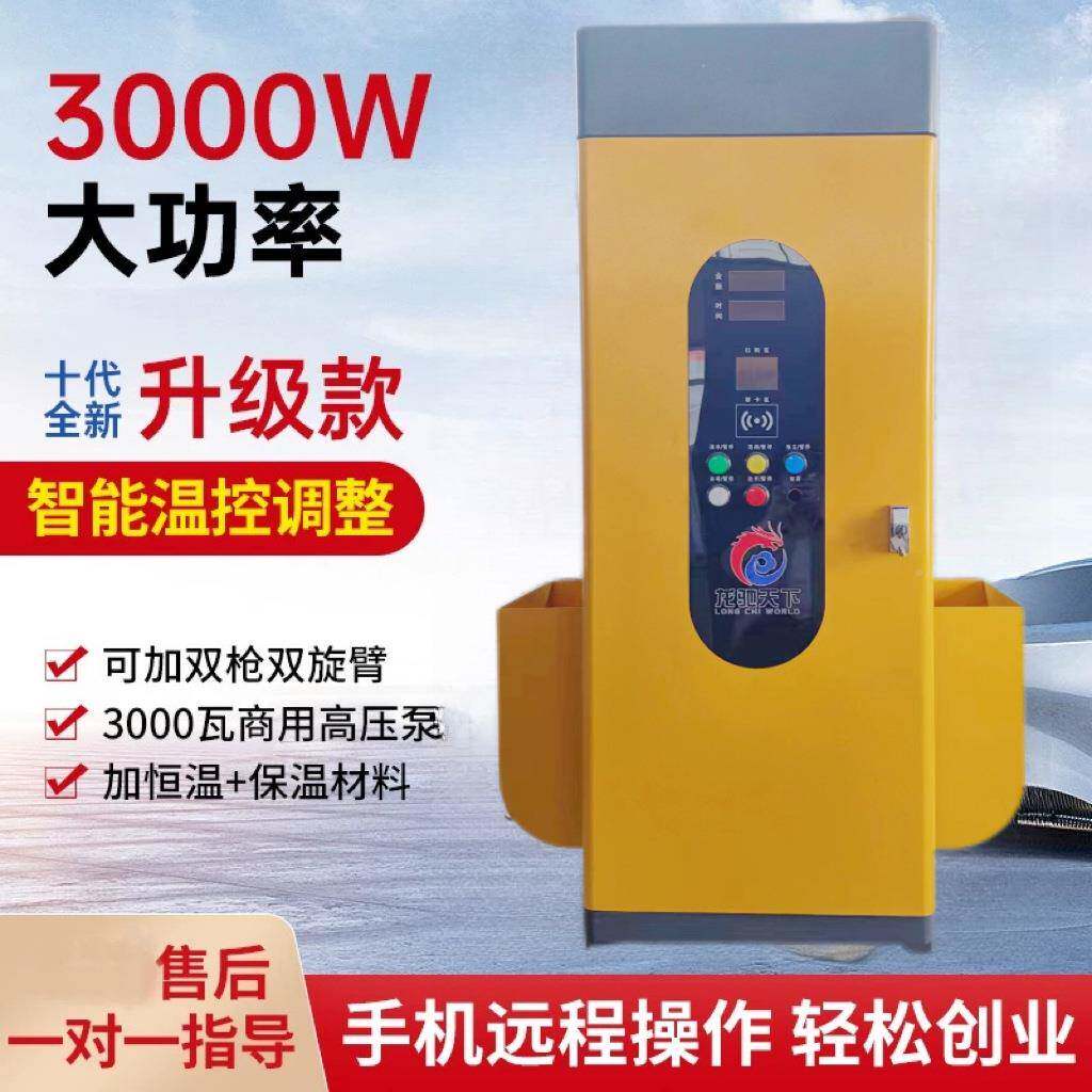 现货自动高压自全洗车机2助4OFN小时无值守共享商用自助洗车人机