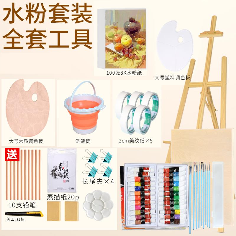 专业水粉颜装料套初学者架IIS画板具套装24色美术生写生工水粉纸1