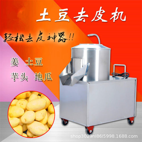 全自动不锈钢土豆红薯芋头快速去皮削皮机电动土豆脱皮机商用