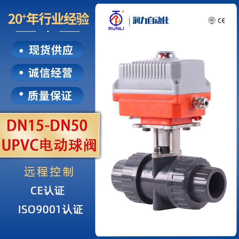 UPVC电动球阀V型三片式丝扣