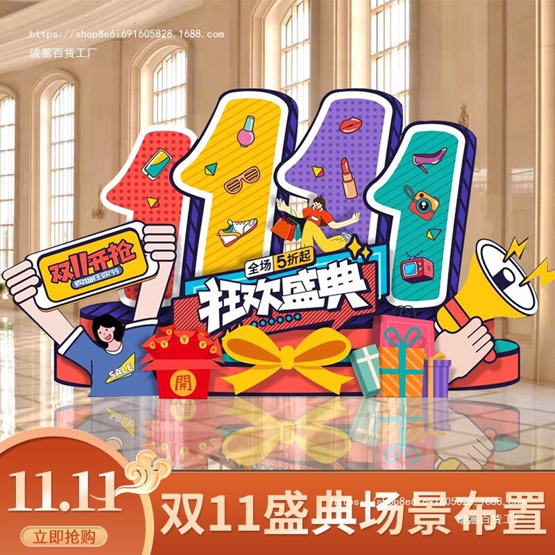 双11直播间商场拍照背景板
