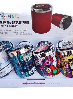 车载灰缸车内缸创意烟VYR个性潮流功能汽车内用品国潮烟灰套装新