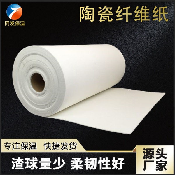 2-6mm出口耐火纤维保温隔热纸