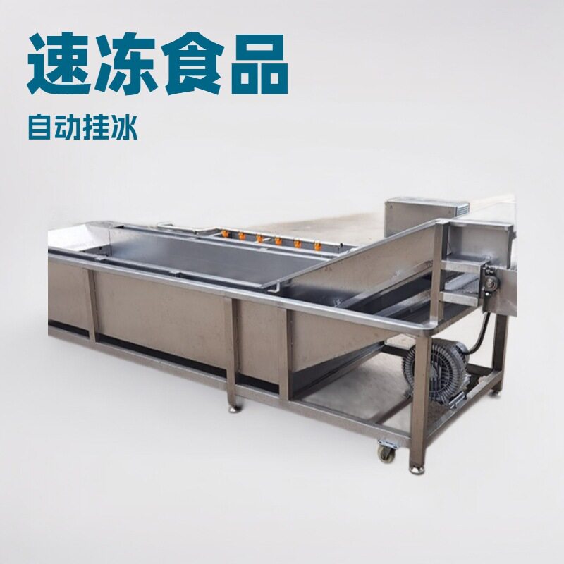 全自动鸡翅挂冰机 速冻鸡爪包冰机 保鲜凤爪挂冰设备