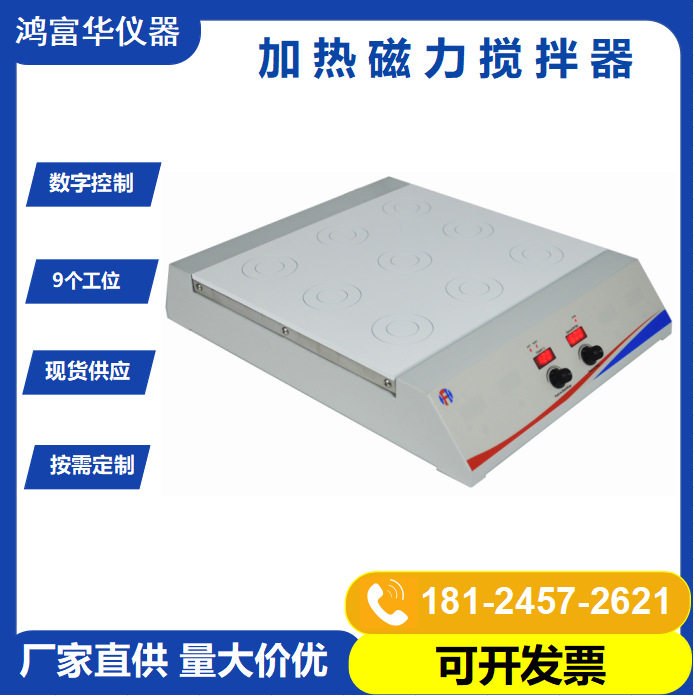 实验室数显控温磁力搅拌器