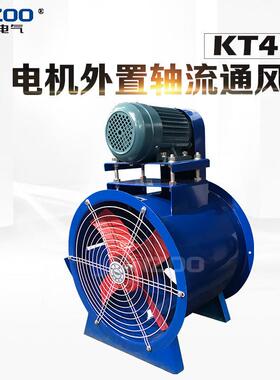 0.75KW耐高温NAY工业排烟喷漆水机5帘送风通KT40-电机外置轴流风