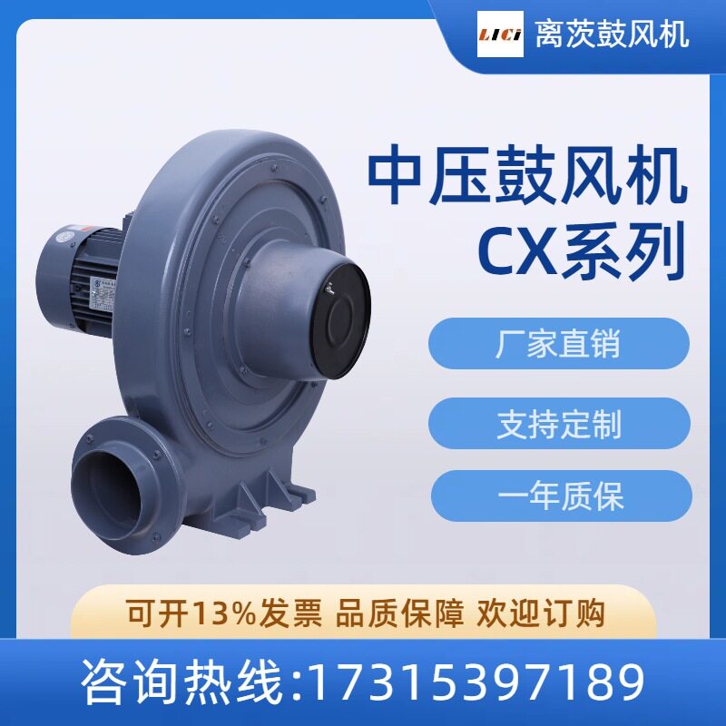离茨 中压风机CX-125低噪音透浦风机 空气除尘干瓶 大风量风机