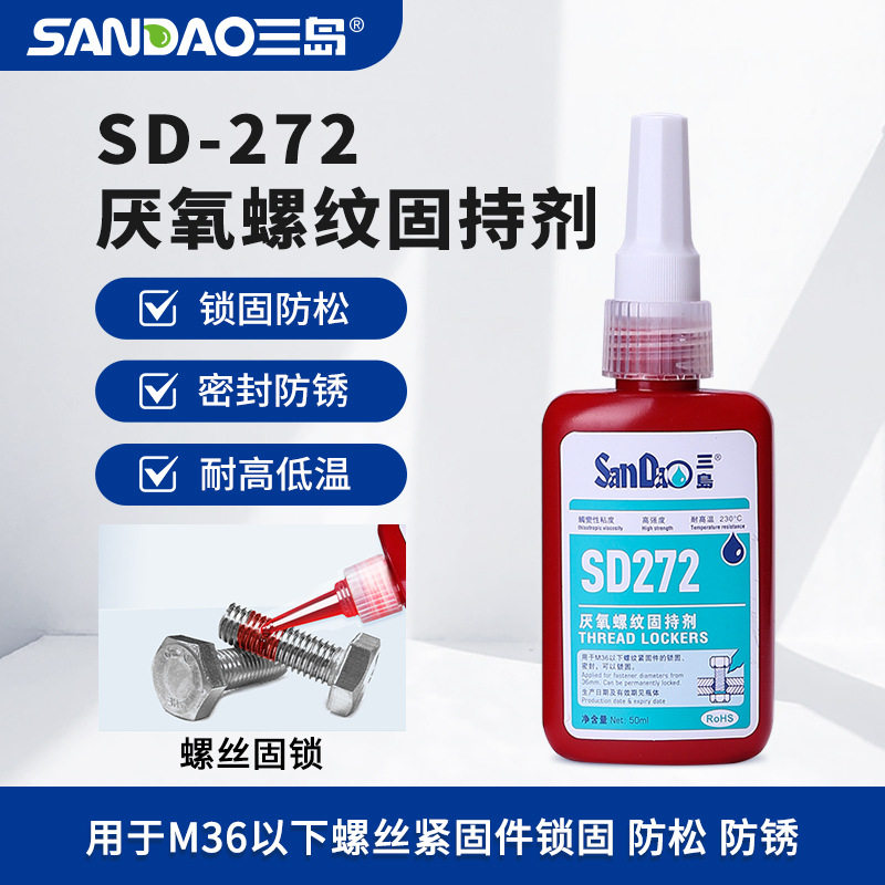 三岛SD272高粘耐高温螺纹胶