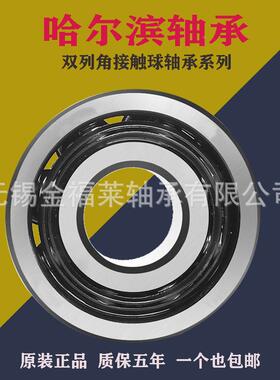 哈尔滨双611列角接触球承322A-主2RZAT轴N机床轴轴承1双列滚珠轴