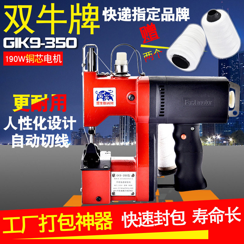 双牛牌GK9-350枪式封口机