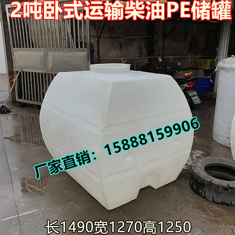 2吨柴油运输塑料桶酸碱液体存储桶3吨卧式运输化工塑料储水罐水箱