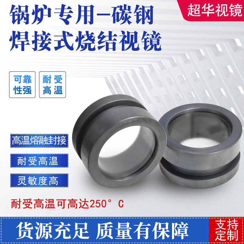 耐高温钢化玻璃焊接视镜高灵敏