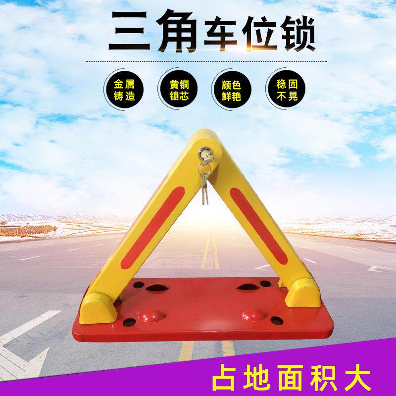 耐A型器锁家用车302位锁停车位地桩挡三车角地锁加厚压免打孔占位