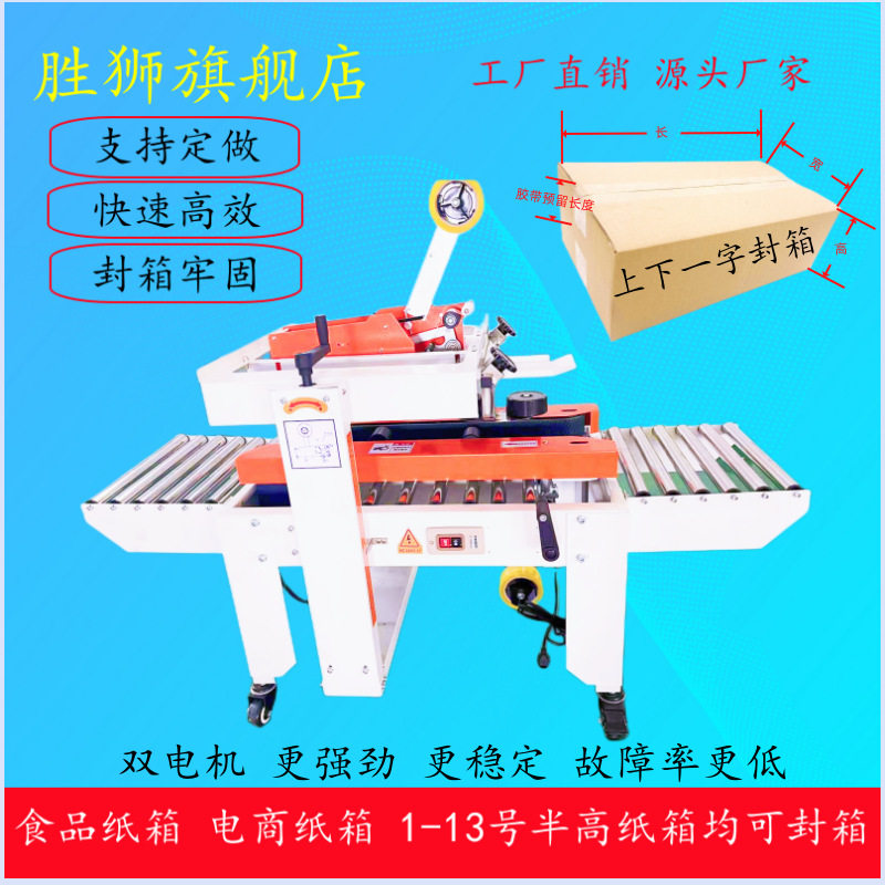 电动全自动封箱打包机