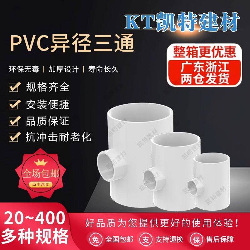PVC异径三通水管接头多规格