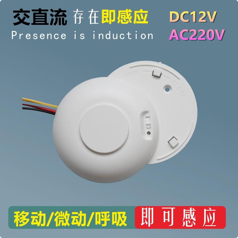 12V继445220V店人体呼吸酒开存在微动传感应器干接点雷达电器感应