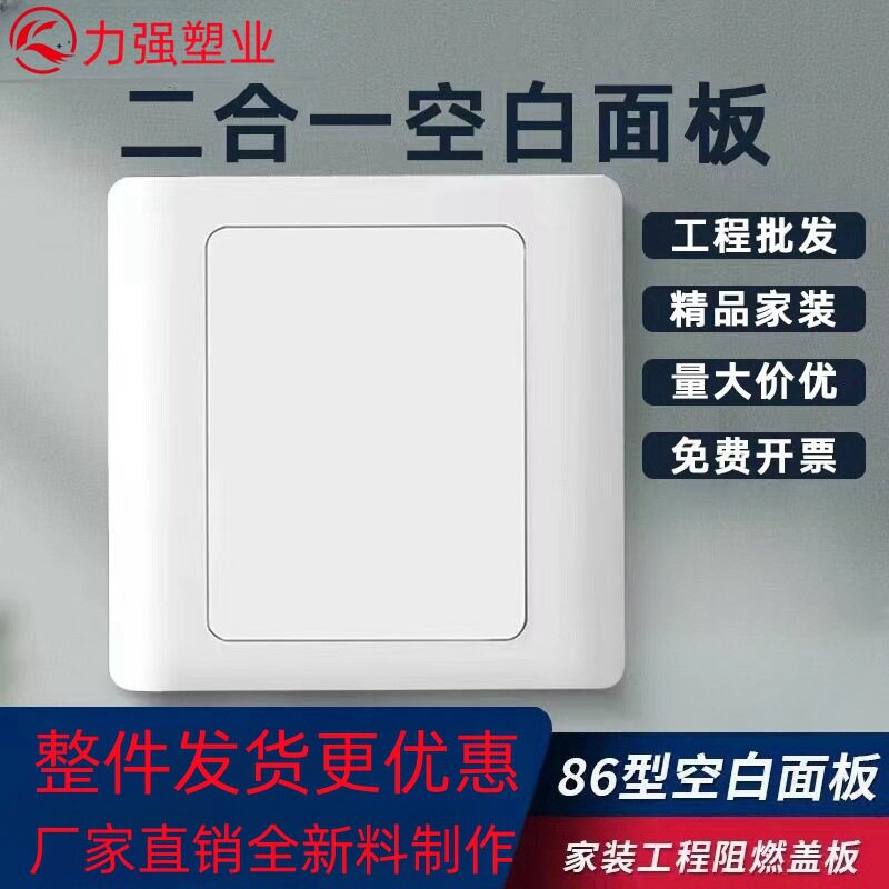 2合1普通PP接线盒盖板