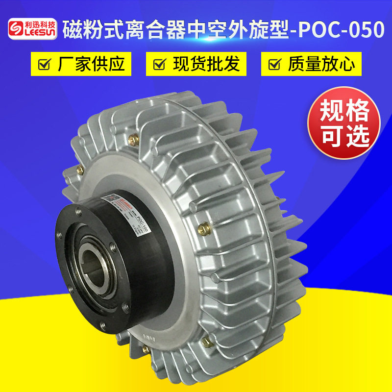 空心轴外旋磁粉式离合制动器