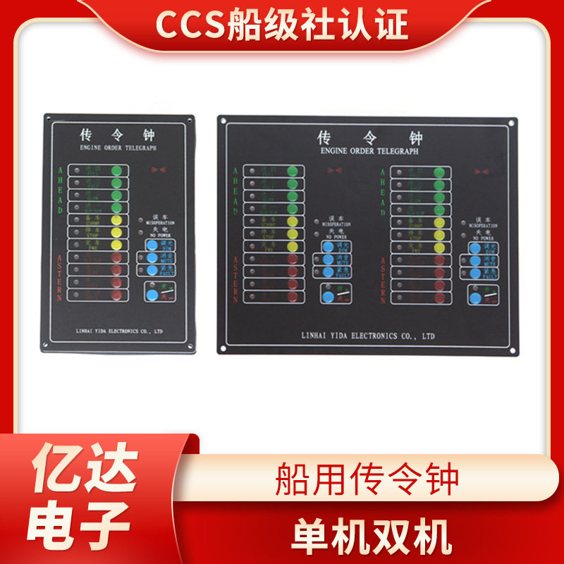 亿达船用电子车钟CCS证失电报警