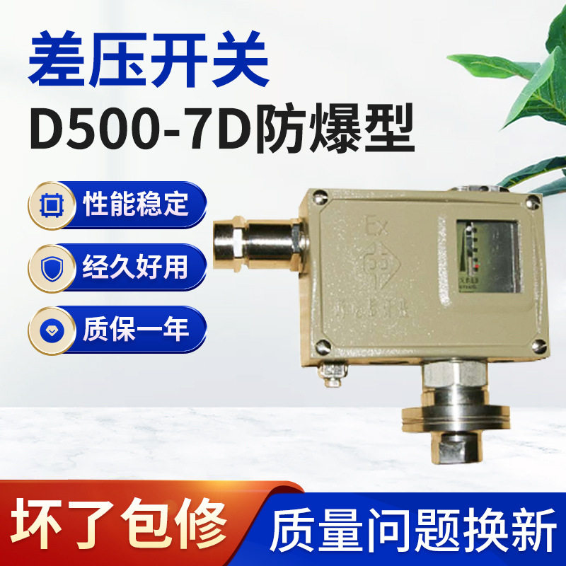防爆型气体液体压力控制器