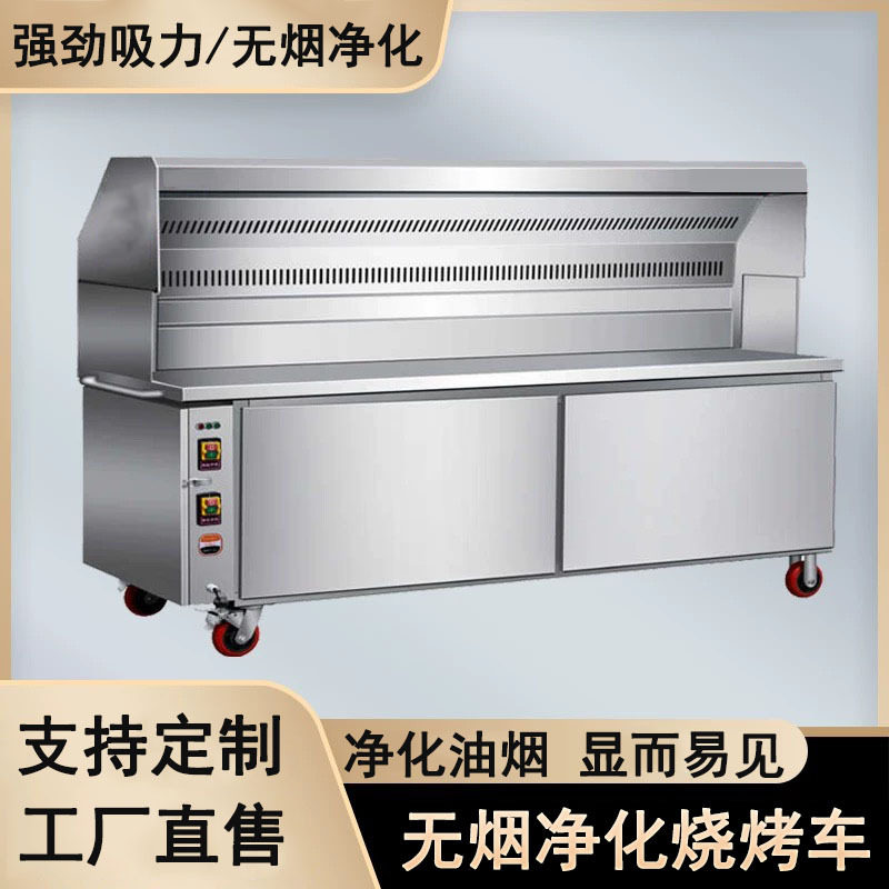 不锈钢无烟净化商用摆摊烧烤车