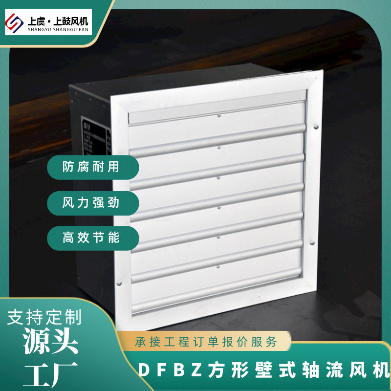 防爆低噪方形壁式轴流风机