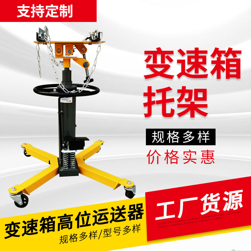 高位运送器变速箱托架汽修千斤顶