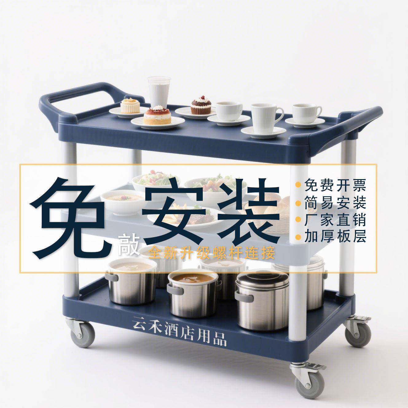 免简敲易安装酒店餐推车收厅碗商小用三层手推车移动塑料上菜FUP