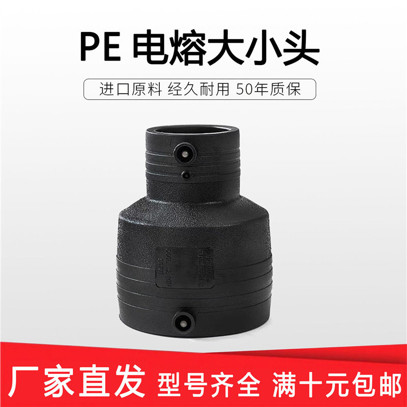 PE电熔异径同心给水接头10公斤
