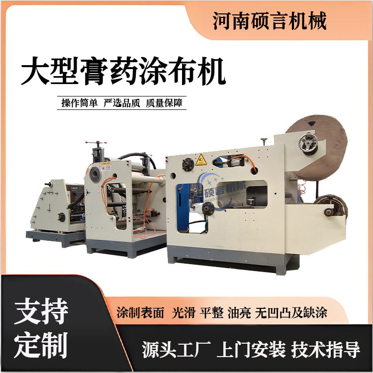 硕言商用辊式离型膜涂布机