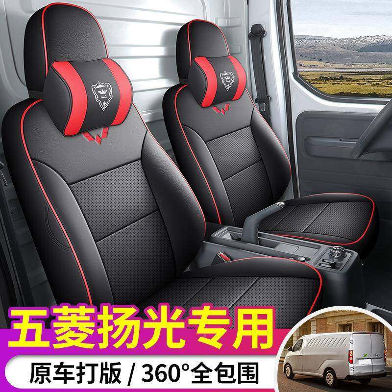 五菱杨光汽车座套俩六座专四季全包座用套皮革RYZ座冰丝透气椅夏