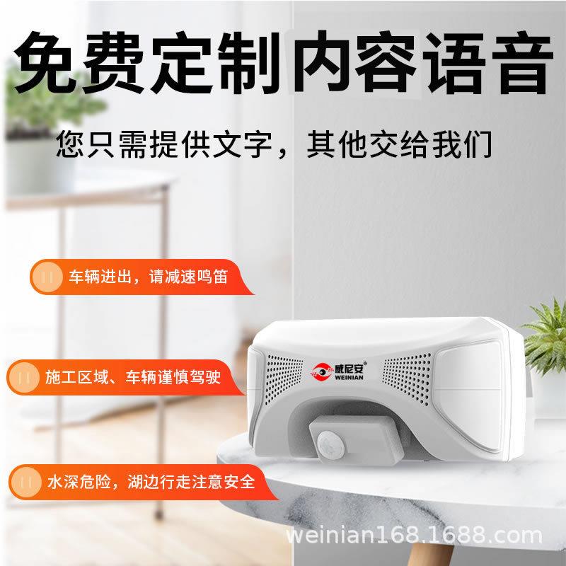 T-W3太阳能语音提示器户外WT-W13防工地安全红1外线报警器水播报W