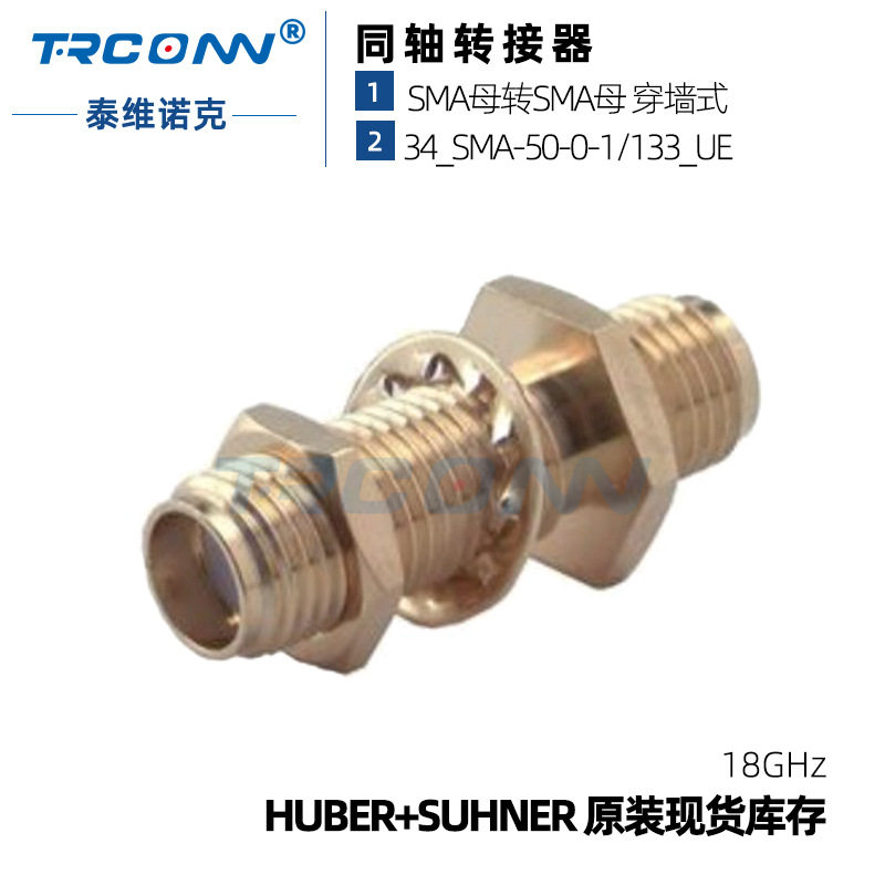原装现货微波射频转接器SUHO-UE